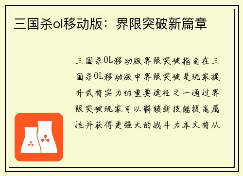 三国杀ol移动版：界限突破新篇章